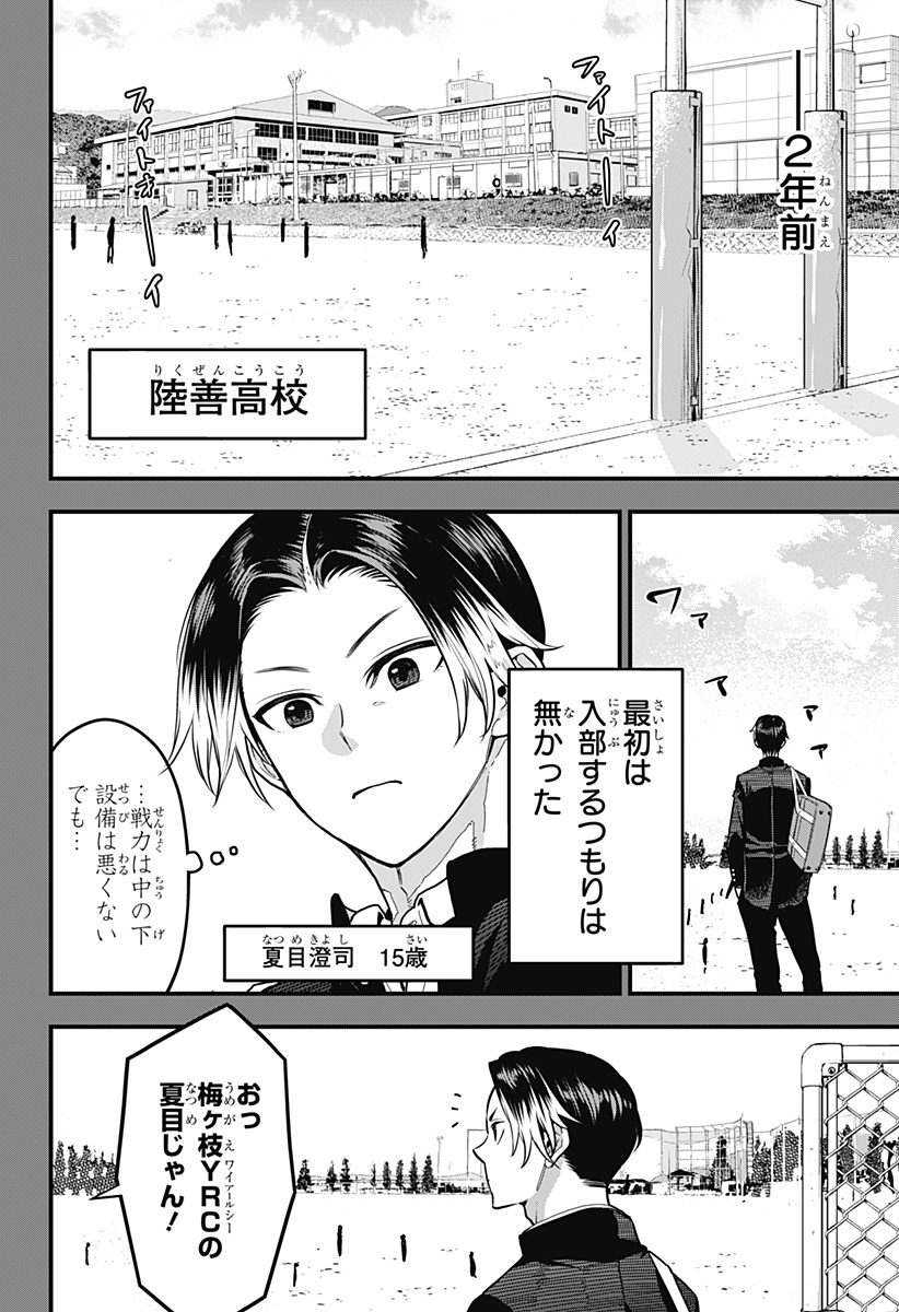 Saikyou no Uta - Chapter 23 - Page 2